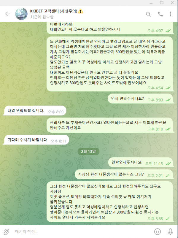 끼벳 먹튀사이트 고객센터3