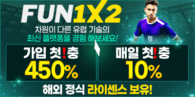토멘토 보증업체 펀1x2