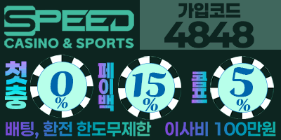 토멘토 보증업체 스피드벳