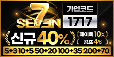 토멘토 보증업체 세븐벳