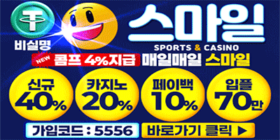 토멘토 보증업체 스미일벳