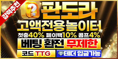 토멘토 보증업체 판도라벳